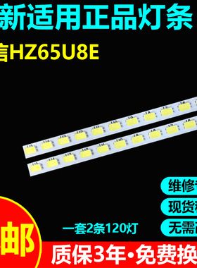 海信HZ65U8E电视机灯条HE650V8U51+JL.E650F8414-003CS-R8N-M-HF
