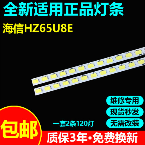 海信HZ65U8E电视机灯条