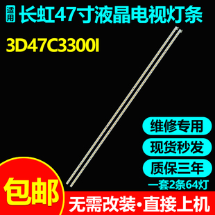 适用长虹3D47C3300i电视灯条CHGD47LB01-LED7020 JUCA7.308.0007