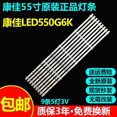 全新原装康佳LED55G6K电视灯条