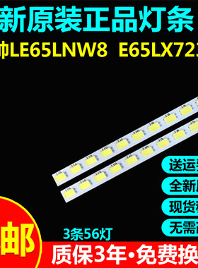 全新原装统帅LE65LNW8  统帅E65LX7231灯条TC645-K1406-UA-XP09
