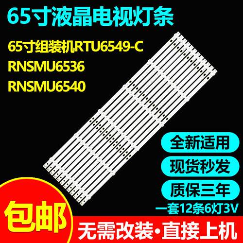 RTU6549-CRNSMU6536灯条