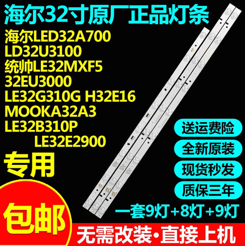 全新原装32寸LE32F8210灯条