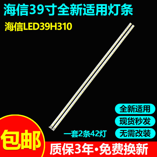 全新适用海信LED39EC600D灯条