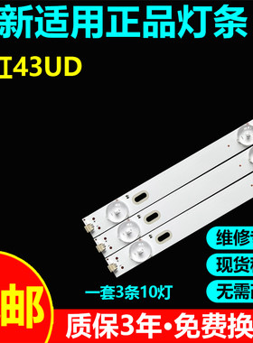 适用长虹43UD灯条JL.D430A1330-002GS-M_V01 LB-C430U23-E3-H(01)
