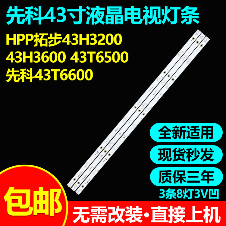全新原装HPP拓步43H3200灯条包邮