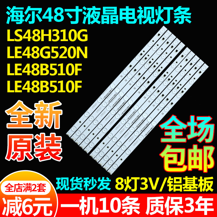 适用48寸统帅TS48M 三洋48CE3410D电视灯条LED46D16-ZC14-01/4(C)