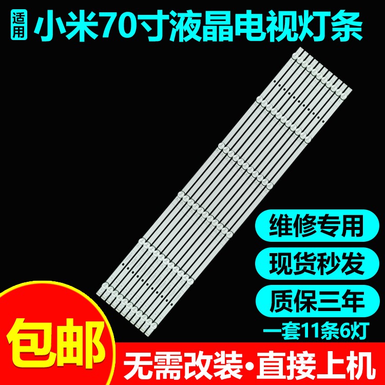 适用小米L70M7-EA电视背光灯条SZKK70D06-ZC42AG-05D MS-L4816 V2