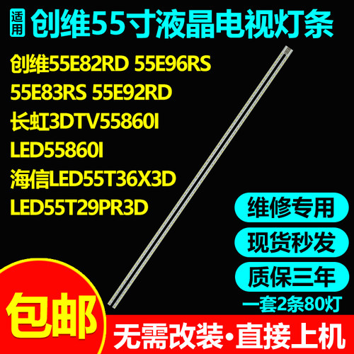 创维55E92RD海信LED55T36X3D灯条