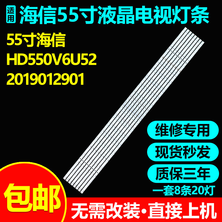 海信55寸液晶电视灯条