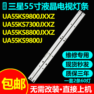 适用三星电视UA55KS7300JXX UA55KS9800J背光灯条BN96-39353B/2B