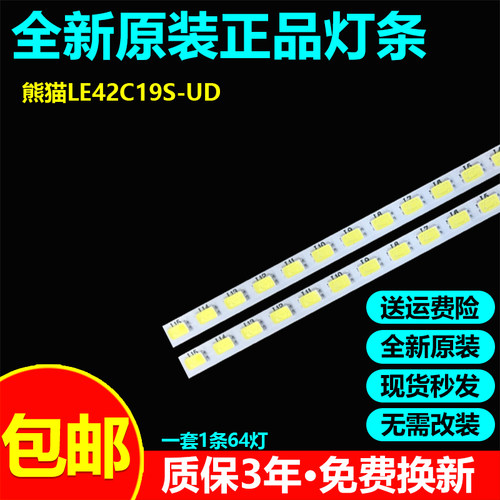 全新原装熊猫LE42C19S-UD灯条