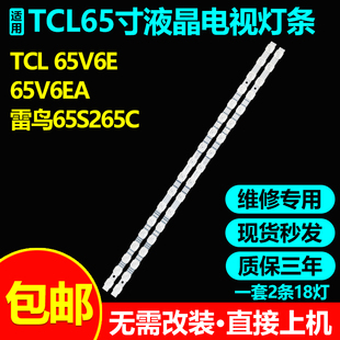 适用TCL 65V6E 65V6EA 65T9YP L65T7D 65N6 65Q78D 65T780灯条