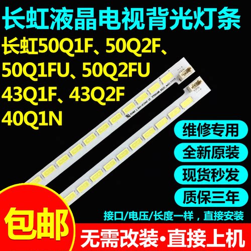 长虹50Q1F50Q2FQ1FUQ2FU灯条