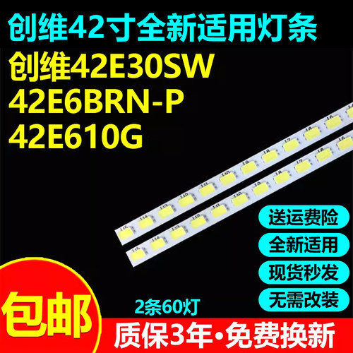 全新适用创维42E30SW电视灯条