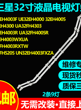 三星UA32FH4303 UA32EH4003R UA32FH4005R UE32EH4003WXUA灯条