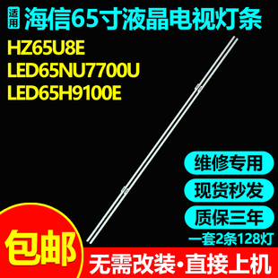 海信LED65NU7700U LED65H9100E LED65NU8800U灯条IC-B-CNDN65E031