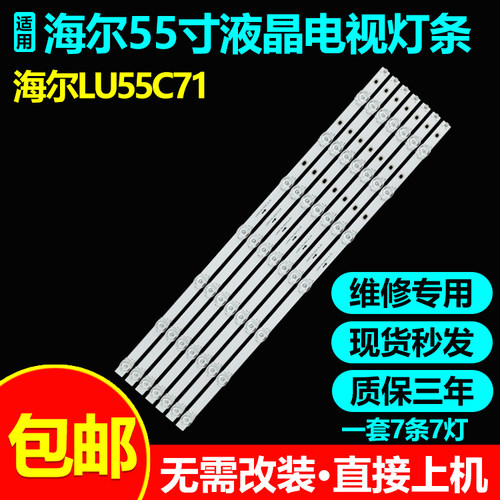 海尔LU55C71LU55U7155V71灯条