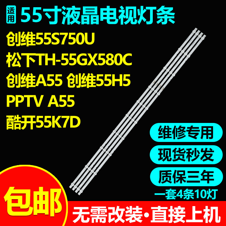全新通用创维55S750U电视灯条