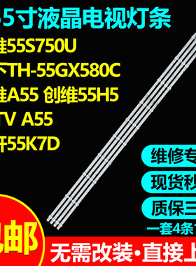 全新通用创维55S750U电视灯条