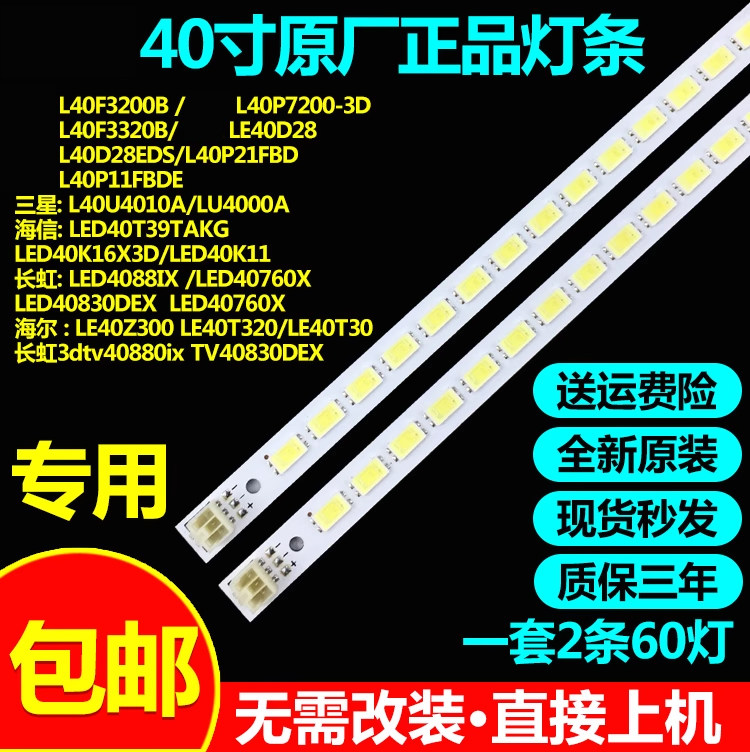 适用长虹3dtv40880ix iTV40830DEX LED40880ix灯条LJ64-03029A - 实物图