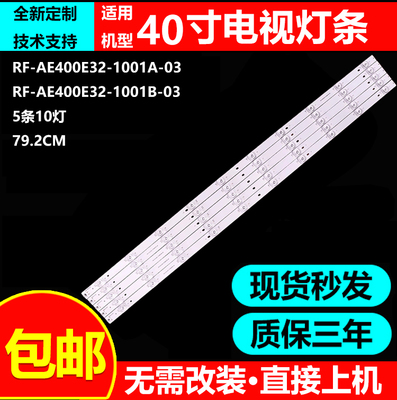 HKC40寸液晶电视背光灯条