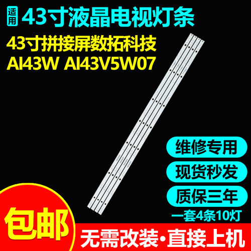 43寸拼接屏AI43WAI43V5W07灯条
