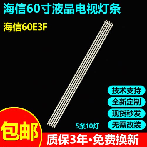 全新通用海信60E3F电视灯条