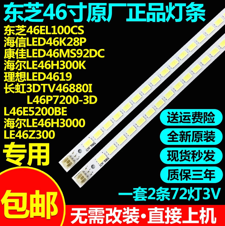 全新原装46寸L46P7200-3D灯条