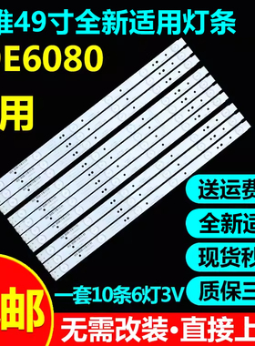 全新适用创维49E6080液晶电视LED背光灯条5800-W49001-1P00/2P00