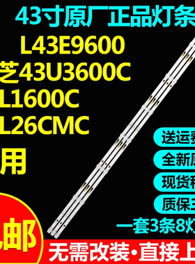 适用43寸TCL L43E9600东芝43U3600C 43L1600C L26CMC电视背光灯条