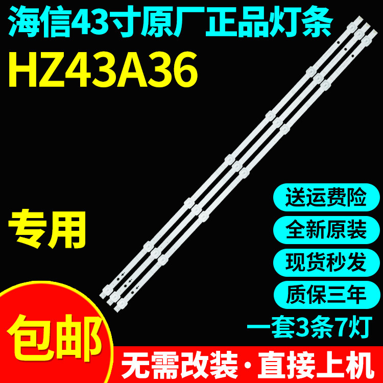 全新原装海信HZ43A36专用液晶电视灯条JL.D42571330-003FS-M_V01