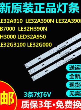 原装海尔LE32H390N LE32H3000 LED32A950 LE32G3100 LE32G000灯条