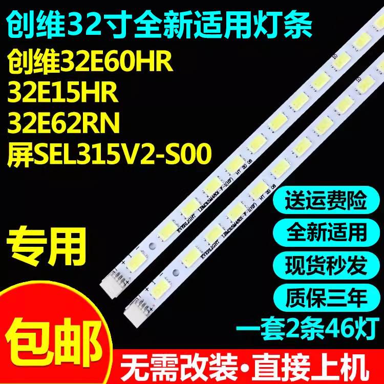 全新适用创维32E60HR 32E15HR 32E62RN屏SEL315V2-S00灯条