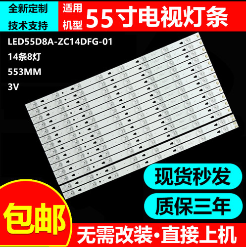 55寸海尔液晶电视灯条包邮