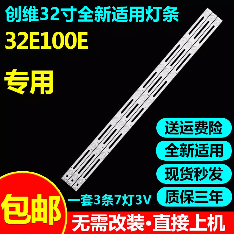 全新适用32寸创维32E100E液晶电视灯条LB-F3528-GJX320307-H/B/G