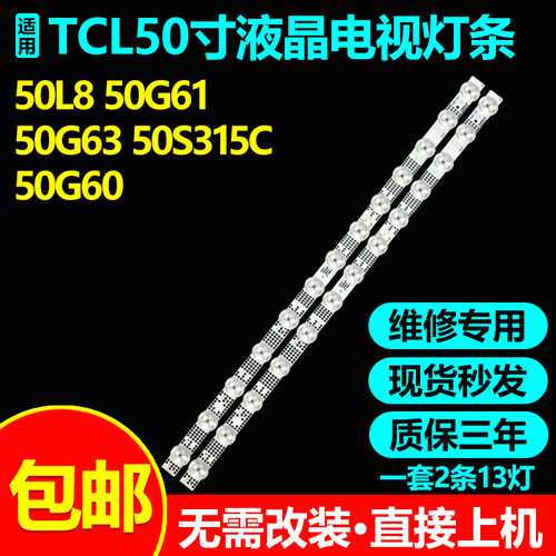 TCL50L850G6150G63灯条