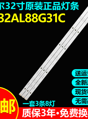 全新原装海尔LE32AL88G31C专用液晶电视灯条32D3503V1W8C1B60017M