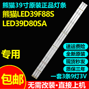 全新原装熊猫LED39F88S LED39D80SA电视灯条 0Y385D09-ZC21FG-01