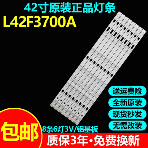 全新原装L42F3700A电视灯条