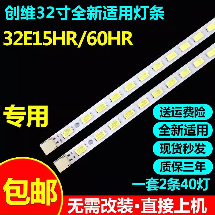 全新适用创维32E15HR/60HR电视灯条LBUA-SEL315V3-S00B SMTE320B