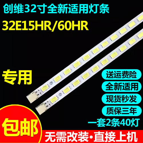 全新适用创维32E15HR/60HR电视灯条LBUA-SEL315V3-S00B SMTE320B
