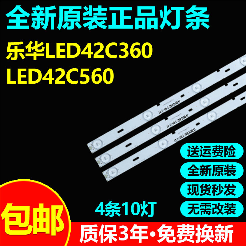 全新原装乐华LED42C360 LED42C560灯条JS-LB-D-JP42S8-051CBAC