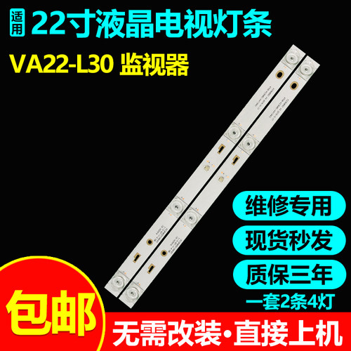 全新适用VA22-L30监视器灯条