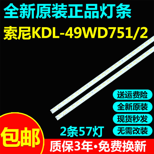 49寸索尼电视背光灯条