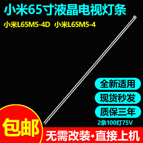 适用小米L65M5-4 L65M5-BH灯条65S8000 R L 92EA 65HR411S92A0 V0