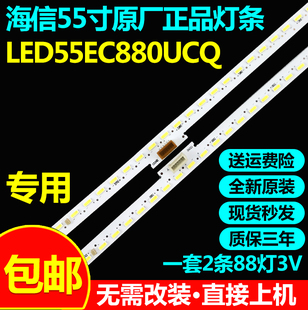 全新原装55寸海信LED55EC880UCQ液晶电视灯条BM550M1108-MJ-4