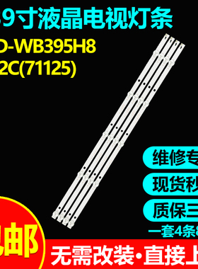 组装机40LES76T2灯条JS-D-WB395H8-082C 749-101T/2835-300-3.3