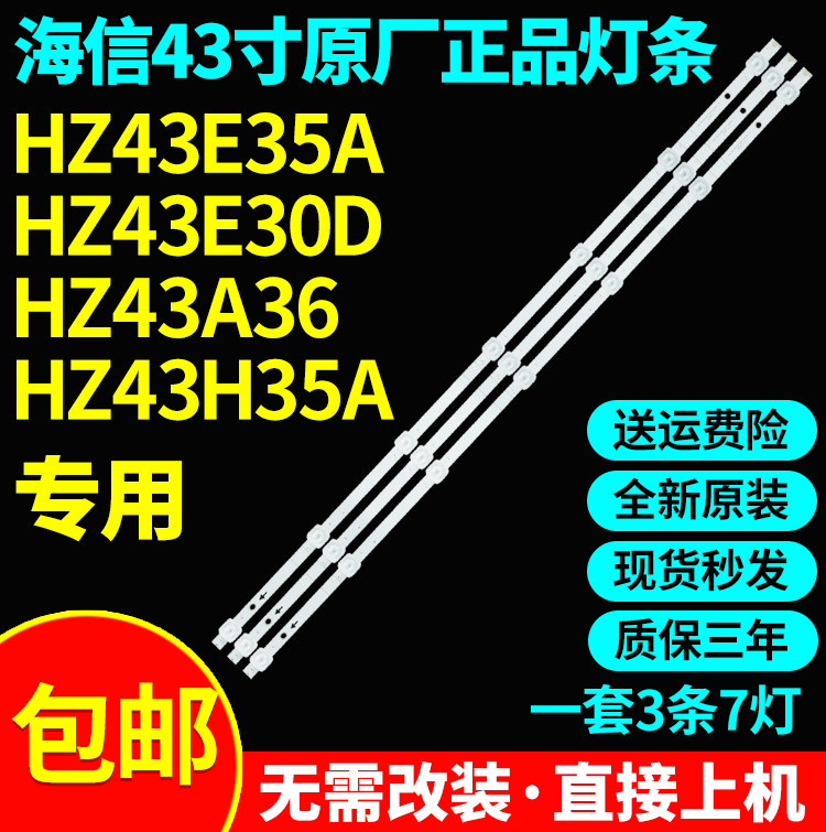 全新原装海信HZ43E35A HZ43E30D HZ43A36 HZ43H35A HZ43H33Y灯条