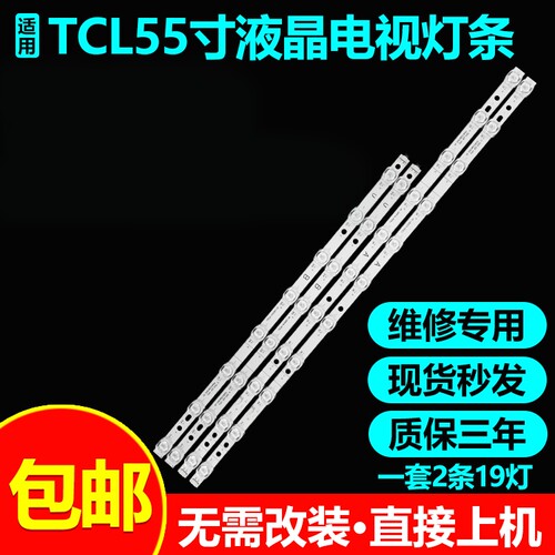 适用TCL 55Q7D 55T7D 55P68 55D9 55T9YP 55S515C 55Y518C灯条